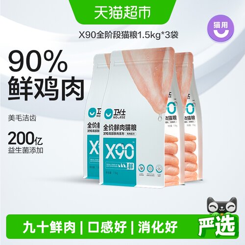 卫仕X90猫粮1.5kg*3袋