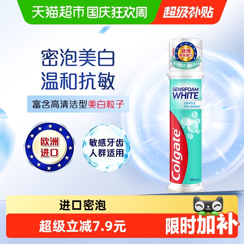 高露洁密泡亮白按压牙膏100ml 4.6元 - 86线报