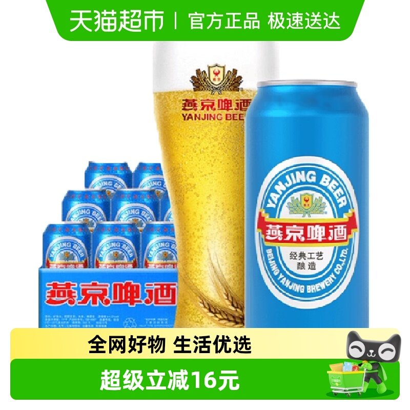 【燕京啤酒】11度特制精品大蓝听装整箱国货啤酒批发