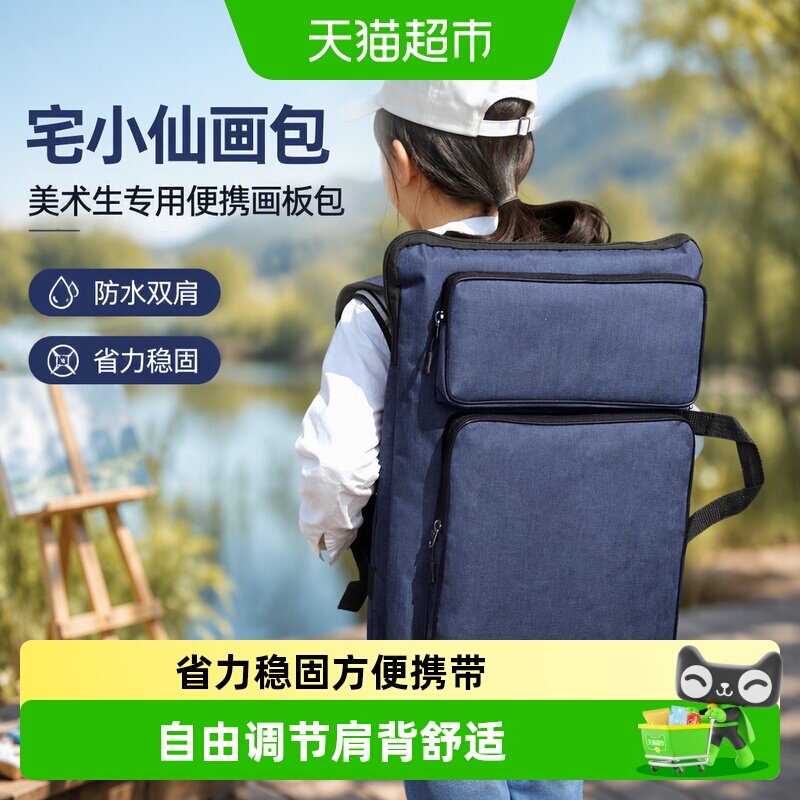 宅小仙便携防水加厚肩带画板包图片