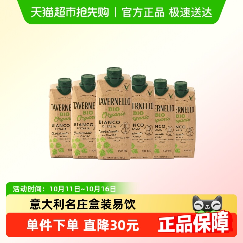 意大利名庄卡维罗天乐干白葡萄酒进口盒装红酒便携利乐包原装进口