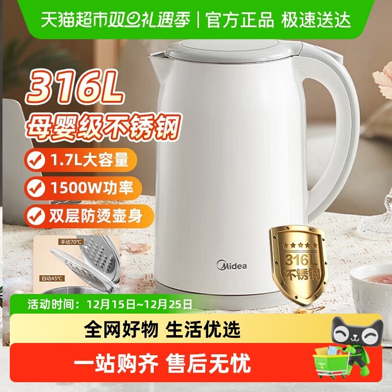美的316L不锈钢电热水壶保温一体全自动家用电烧水壶大容量开水壶