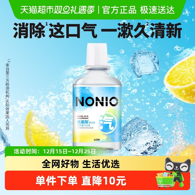 LION狮王氨基酸清润漱口水450ml