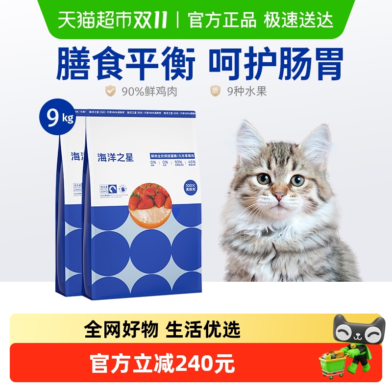 海洋之星草莓鸡烘焙猫粮