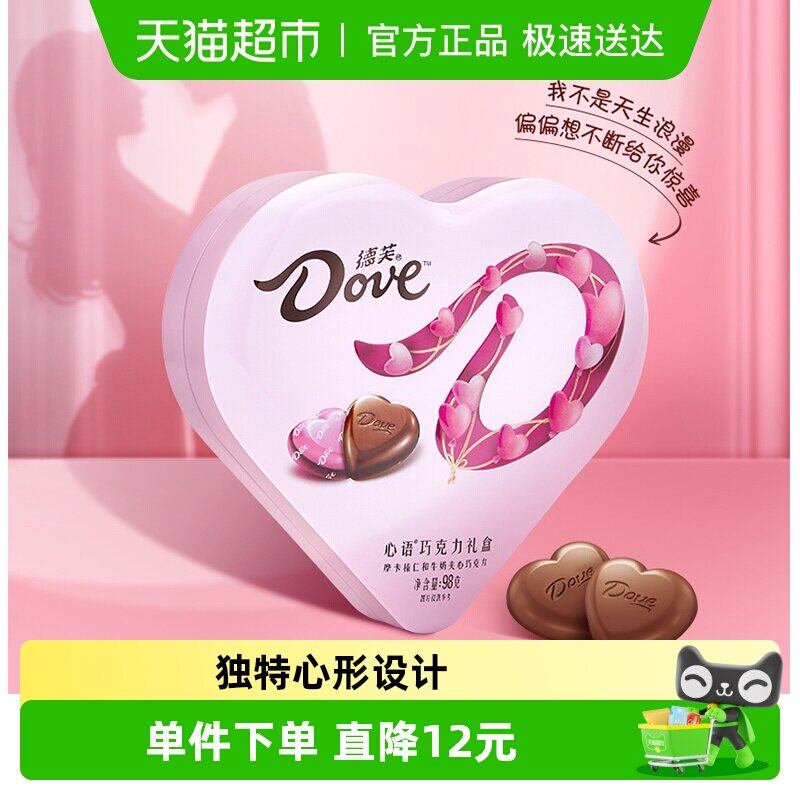 德芙心语巧克力心形礼盒装5.3*10棵婚庆喜糖年货零食糖果伴手礼物