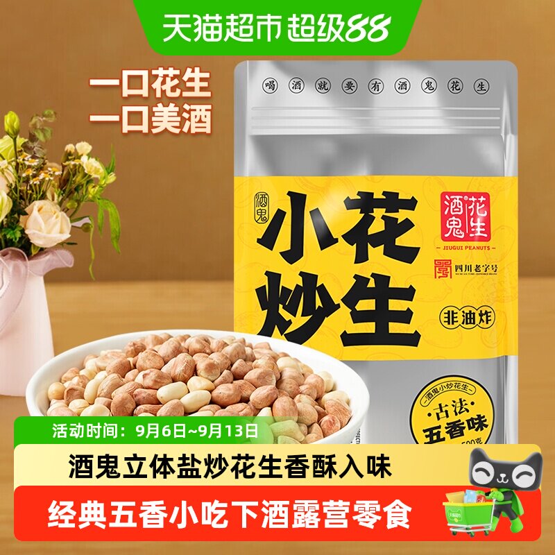 酒鬼五香花生米粒粒有滋味图片
