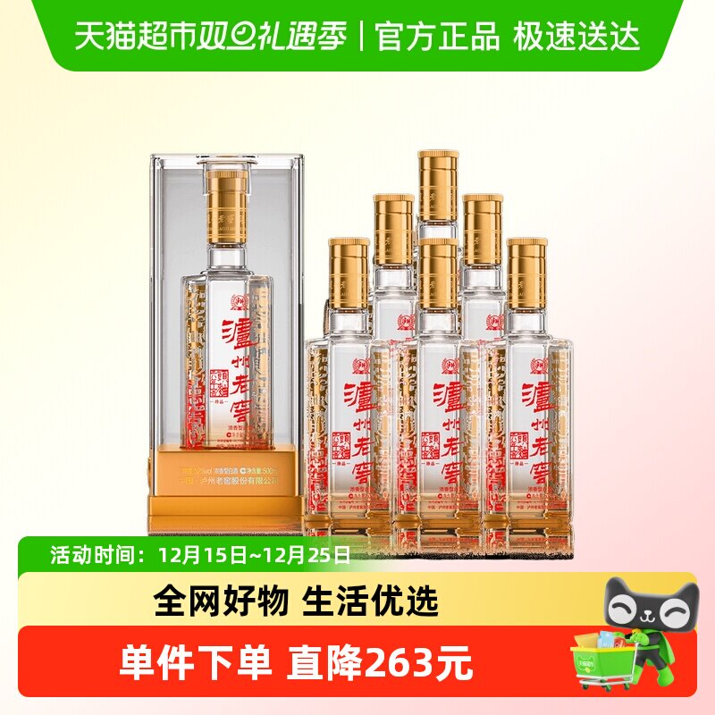 泸州老窖六年窖头曲珍品白酒