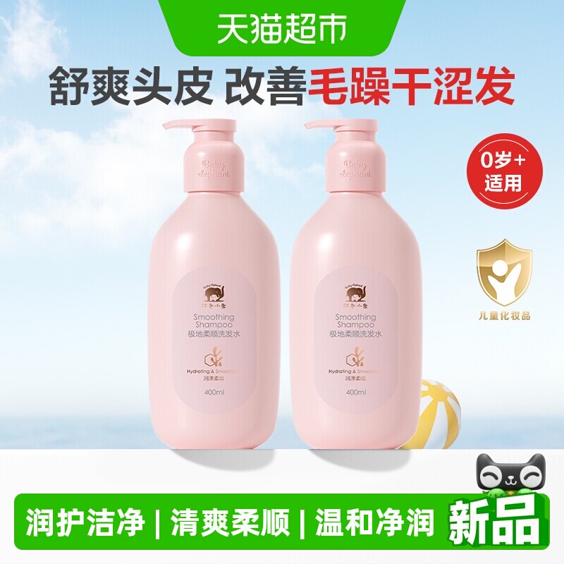 红色小象儿童柔顺洗发水宝宝专用女童男孩洗发露温和水润洗发露