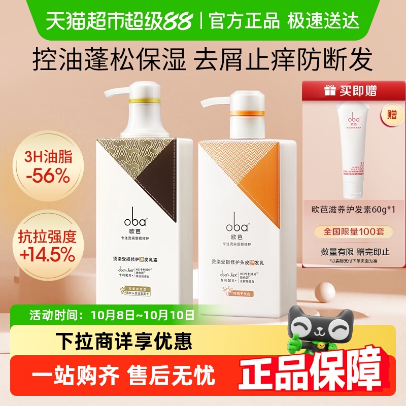 oba欧芭控油蓬松洗发水强韧发根洗发露乳欧巴正品受损修护留香女