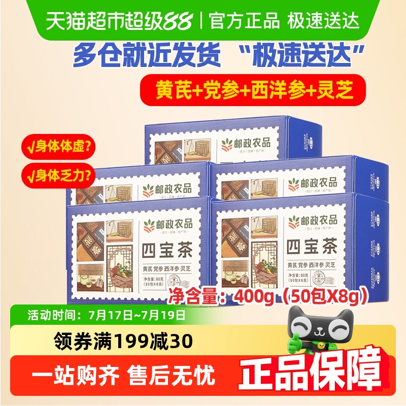 邮政农品四宝茶黑咖啡白芸豆咖啡