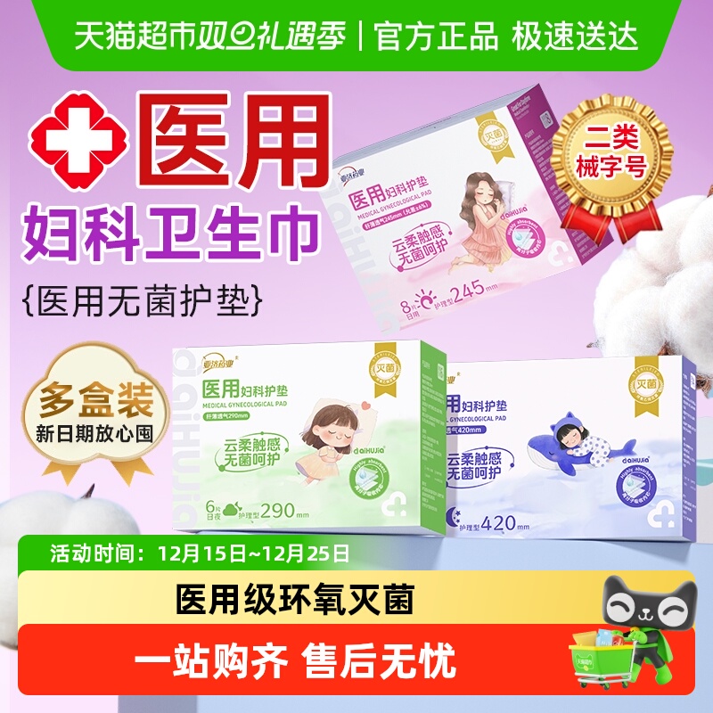 医用妇科卫生巾护垫无菌灭菌透气姨妈械字号产妇护理垫防漏安睡裤