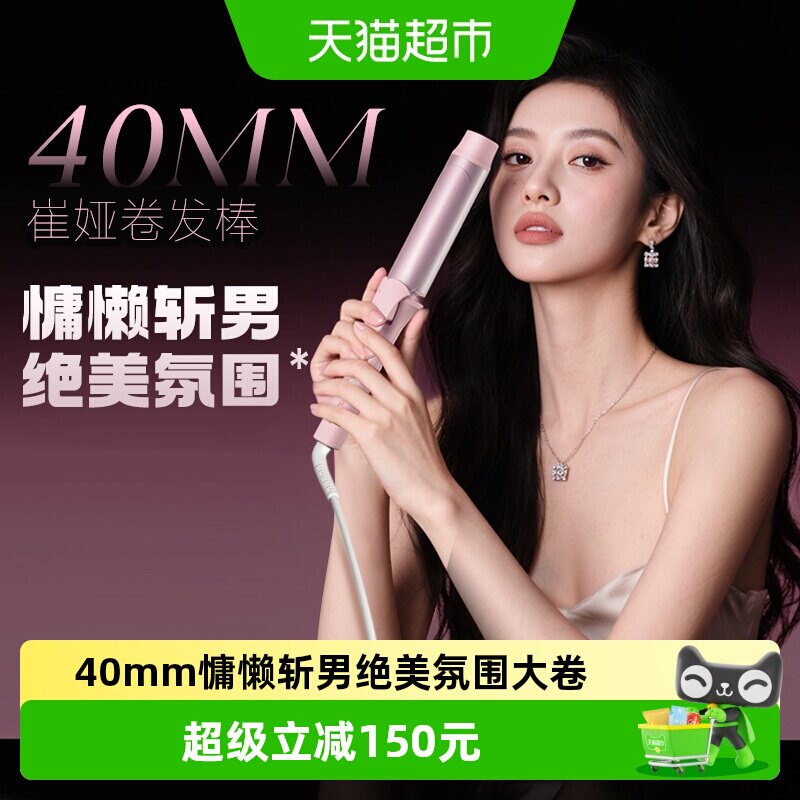 崔娅丰盈卷发棒蓬松大波浪陶瓷护发卷发棒持久定型40mm卷节日礼物