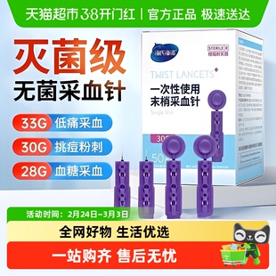 海氏海诺一次性末梢采血针头测血糖手指放血粉刺针闭口医用低痛
