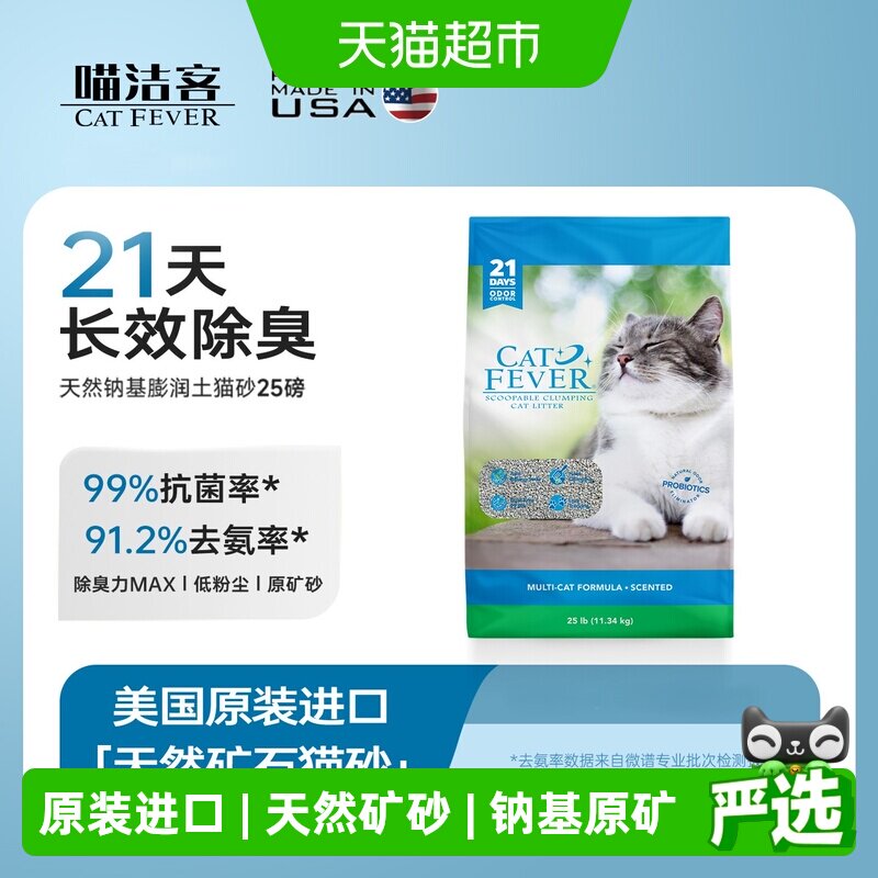 喵洁客进口矿砂25磅 88.7元 - 86线报