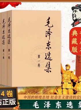 【正版毛选】毛泽东选集套装全四册32开 软皮普及本 毛选毛语录选集文选全套思想书籍语录箴言重读矛盾论论持久战人民出版社