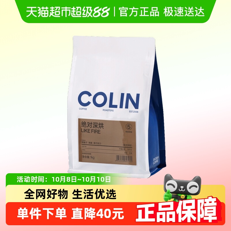 柯林咖啡绝对深烘意式拼配咖啡豆