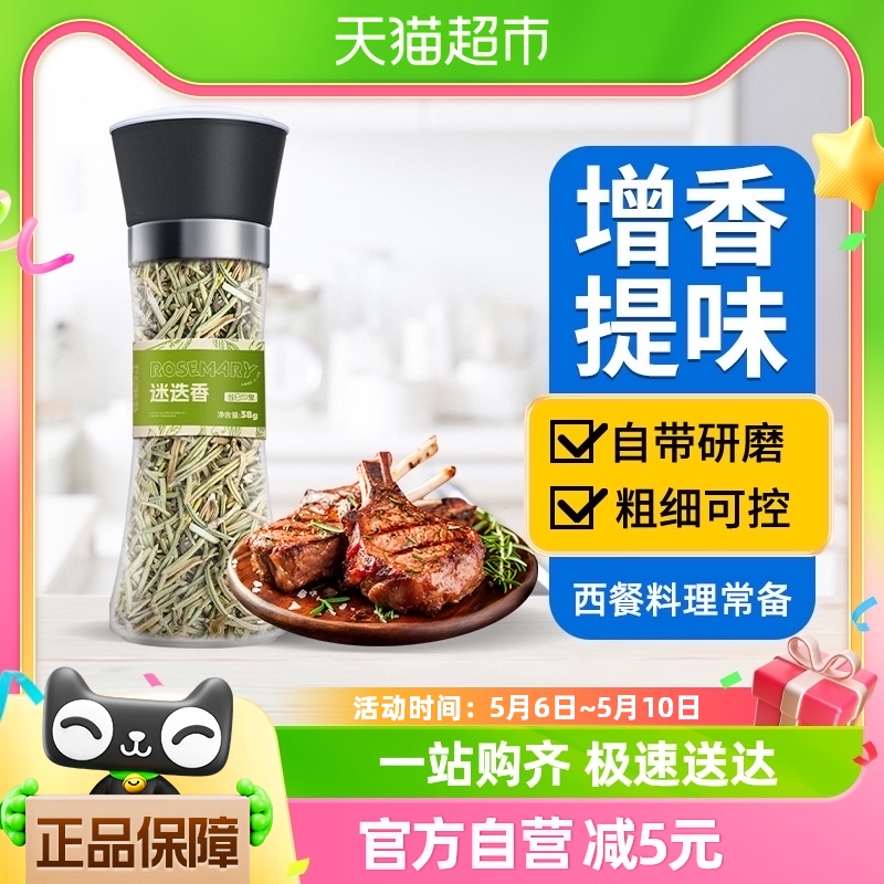 包邮迷迭香牛排用干料新鲜香料可食用烘焙西餐干叶调料38g研磨瓶 粮油调味/速食/干货/烘焙 复合食品调味剂 原图主图