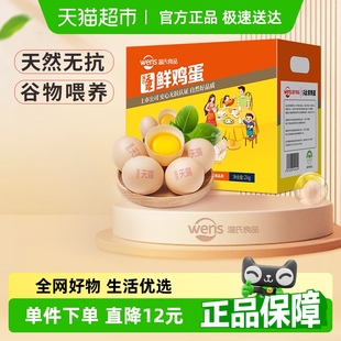 温氏鲜鸡蛋50g 新鲜土鸡蛋正宗农家笨鸡蛋优级柴鸡蛋 40枚家庭装