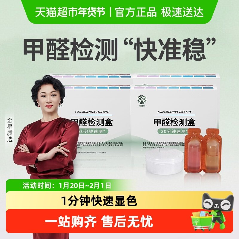 希望树甲醛检测纸检测盒家用室内空气一次性快速甲醛自测仪4盒装,洗护清洁剂/卫生巾/纸/香薰,甲醛检测仪,淘宝优惠券,粉丝福利购,淘宝优惠卷