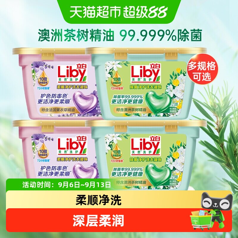 立白洗衣凝珠深层柔润抚平褶皱图片