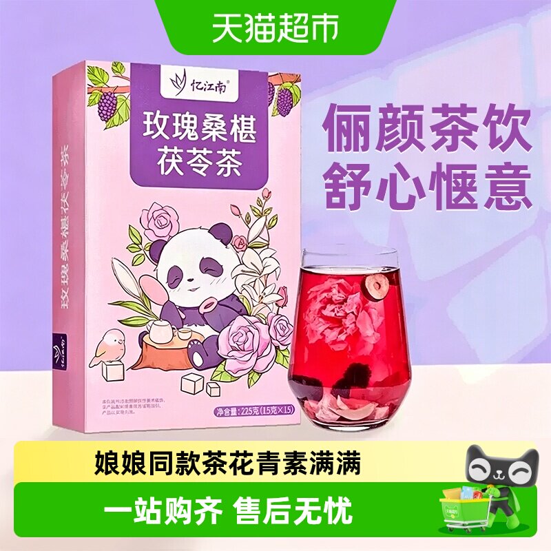 忆江南玫瑰桑葚娇颜花茶枸杞红枣茯苓百合水果养生花果茶泡水送礼