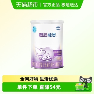 超启能恩1段 部分水解奶粉 380g×1罐 雀巢