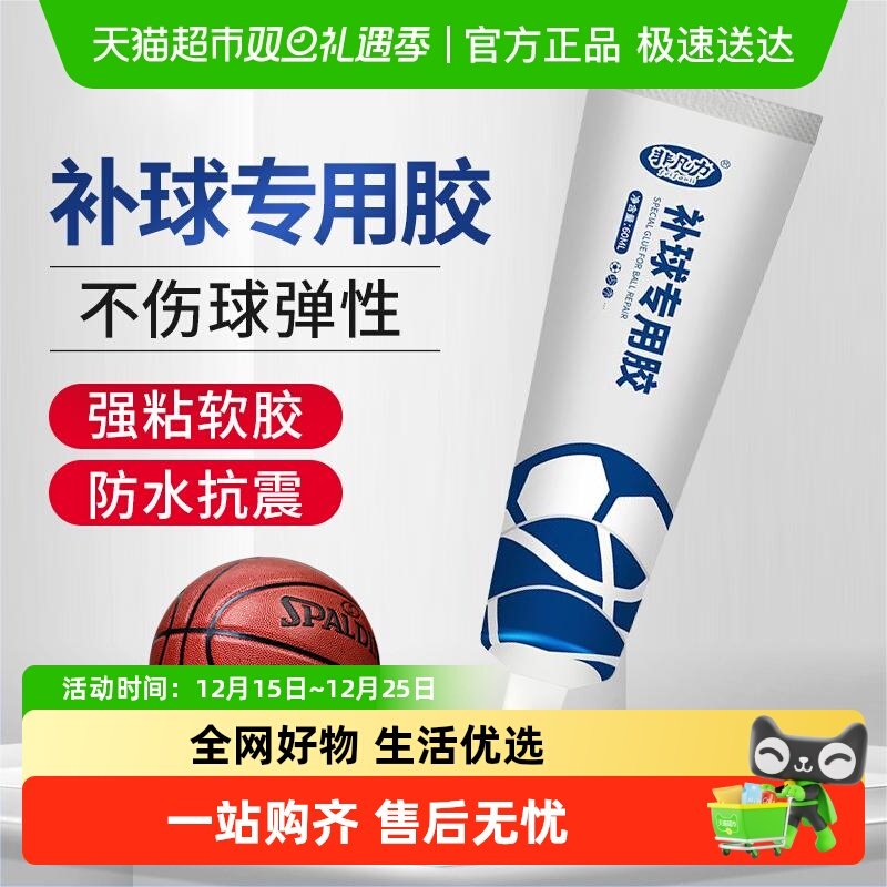 非凡力补篮球专用胶破洞皮胶修复粘橄榄球修补真皮足球蓝球专用