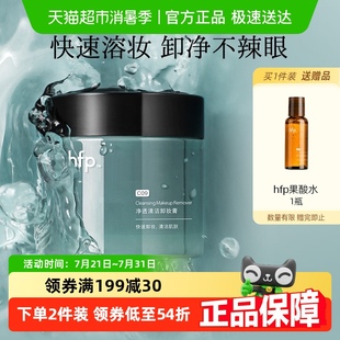 hfp净透卸妆膏温和卸妆洗面二合一深层清洁毛孔甘蓝黄酮男女