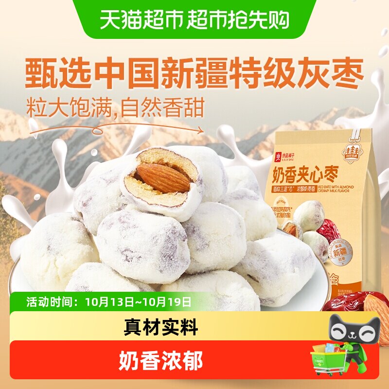 良品铺子奶香夹心枣新疆红枣奶枣巴旦木追剧食品解馋休闲零食
