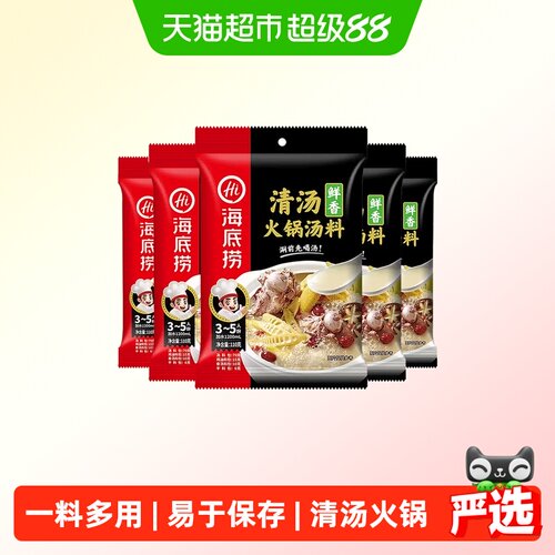 火锅底料火锅鲜香清汤骨汤火锅料
