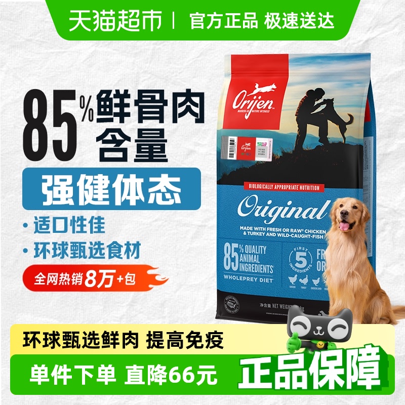 Orijen渴望狗粮幼犬成犬全价犬粮原味鸡肉11.4kg进口高蛋白通用