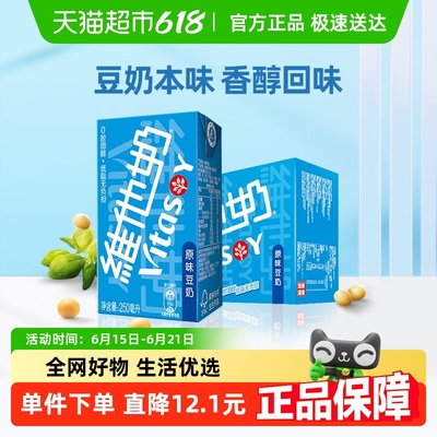 维他奶原味豆奶植物蛋白营养早餐奶礼盒装