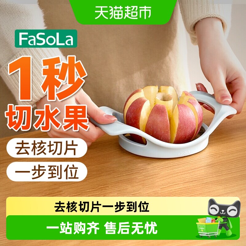 FaSoLa切苹果神器便捷利落图片