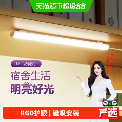 公牛USB磁吸LED多档护眼台灯