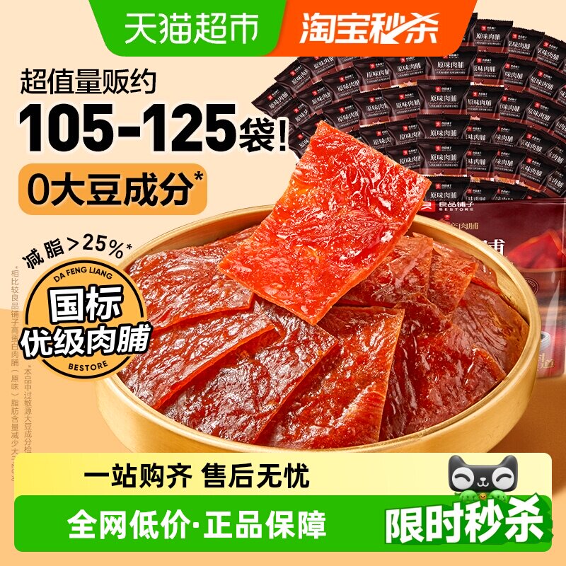 良品铺子原味肉脯多多肉脯鸡肉猪肉高蛋白网红营养休闲零食小吃