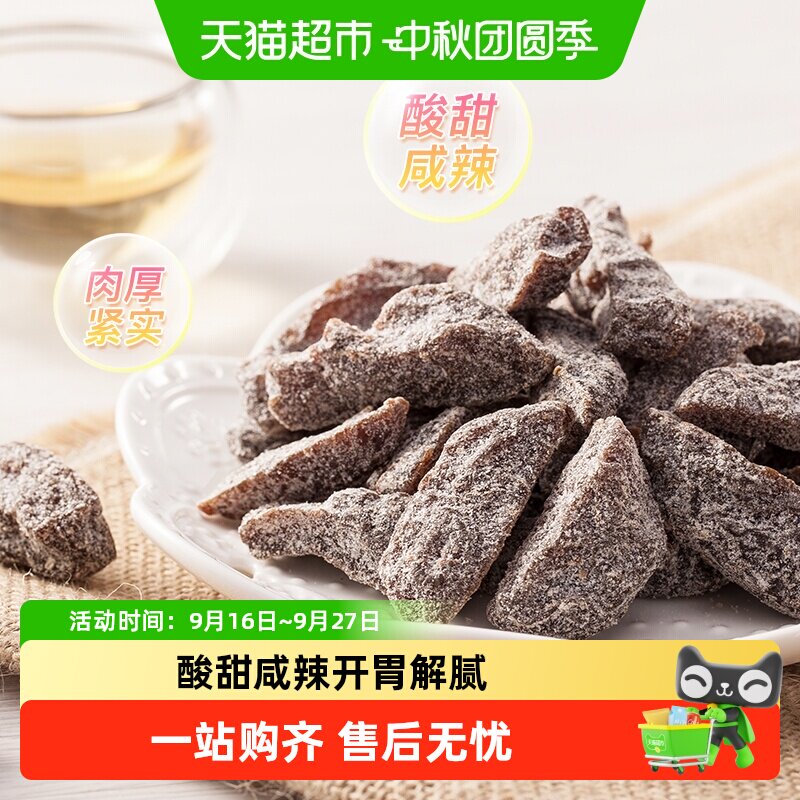 天喔盐津梅条十蒸九晒开胃零食图片