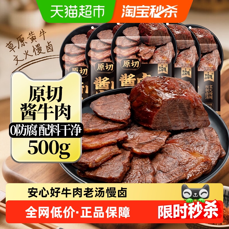 内蒙古卤酱牛肉腱子即食减低脂肥代餐健身休闲零食特产真空包装