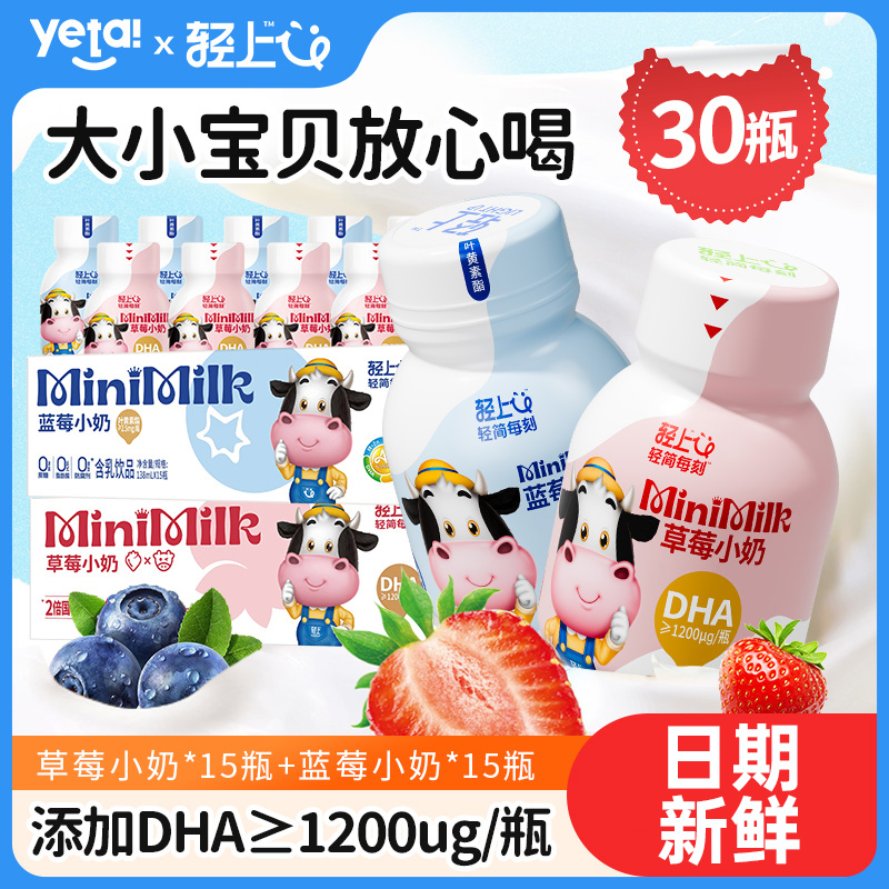 两种口味！轻上DHA草莓小奶+蓝莓小奶组合儿童牛奶饮品30瓶
