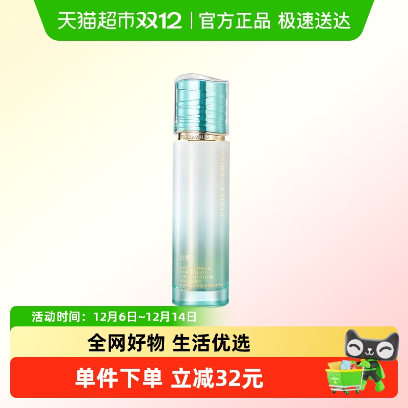 泊美抗皱紧致抗氧抗老爽肤水