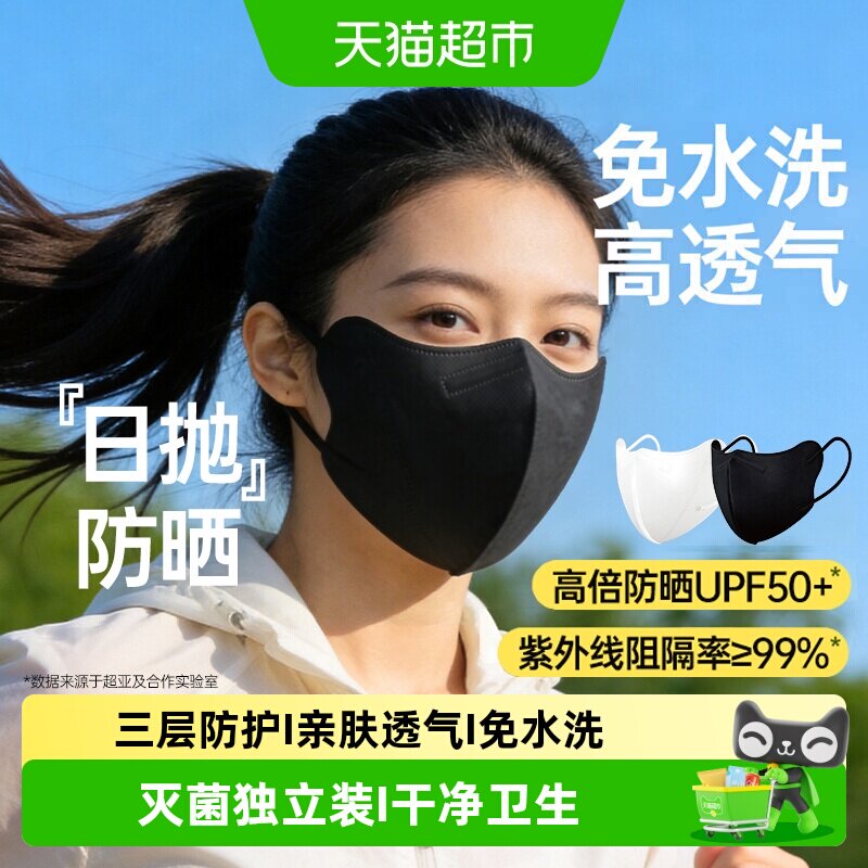 超亚一次性防晒口罩护眼角低阻力图片