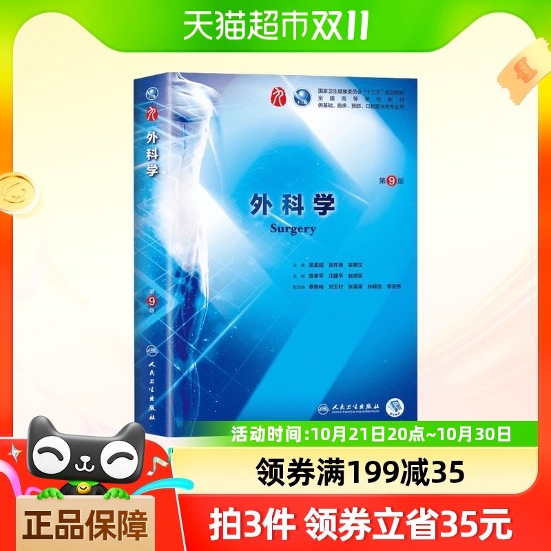 ���������ѧ�ھŰ�9��̲ĳ�Тƽ�������ѧ���������ҽѧ