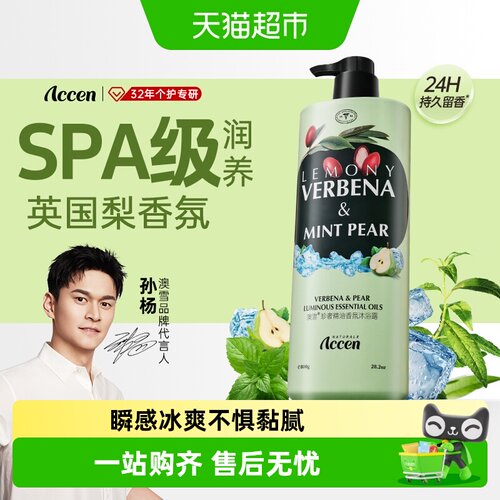 澳雪精油沐浴露持久留香柠檬香薰