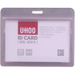 10个装UHOO优和6613证件卡套工牌工作证胸卡上岗证胸牌挂绳学生证厂牌上岗证工作牌公交门禁卡学生校卡展会证