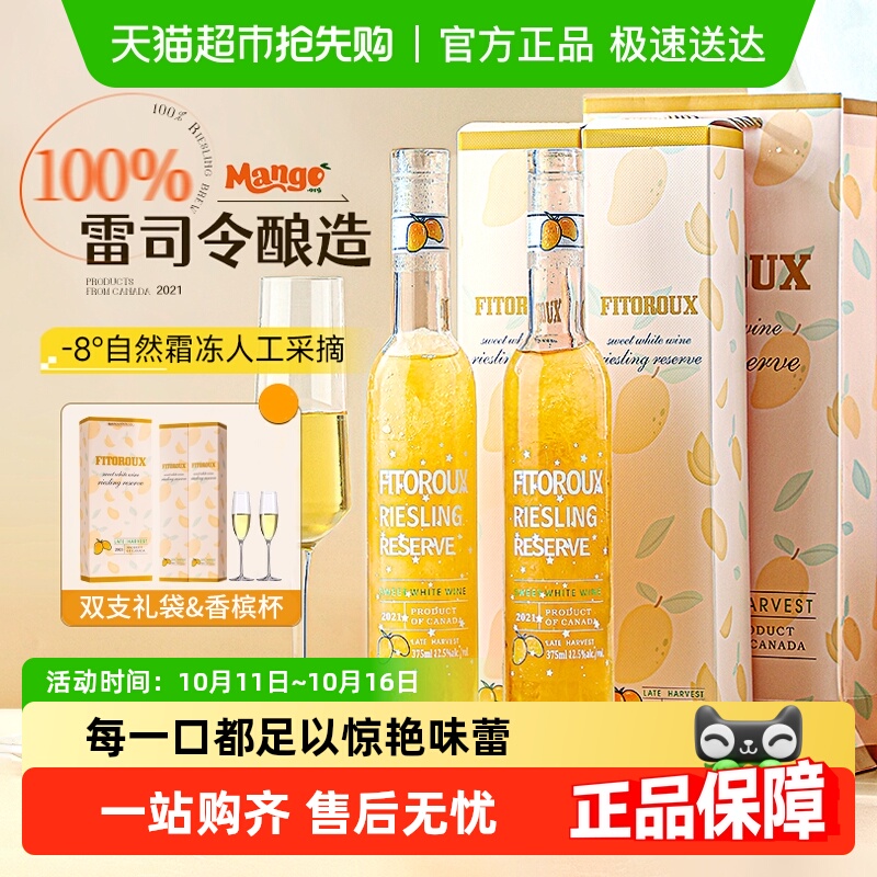 加拿大进口冰酒晚收甜白葡萄酒雷司令甜型小瓶果酒礼盒装配香槟杯