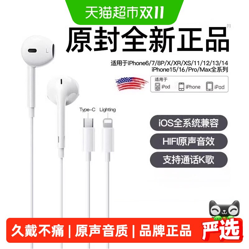 醒你有线耳机正品适用苹果iPhone17/16/15/14/13/12promax原套装