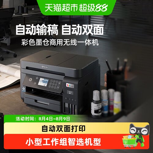爱普生A4无线自动双面一体机