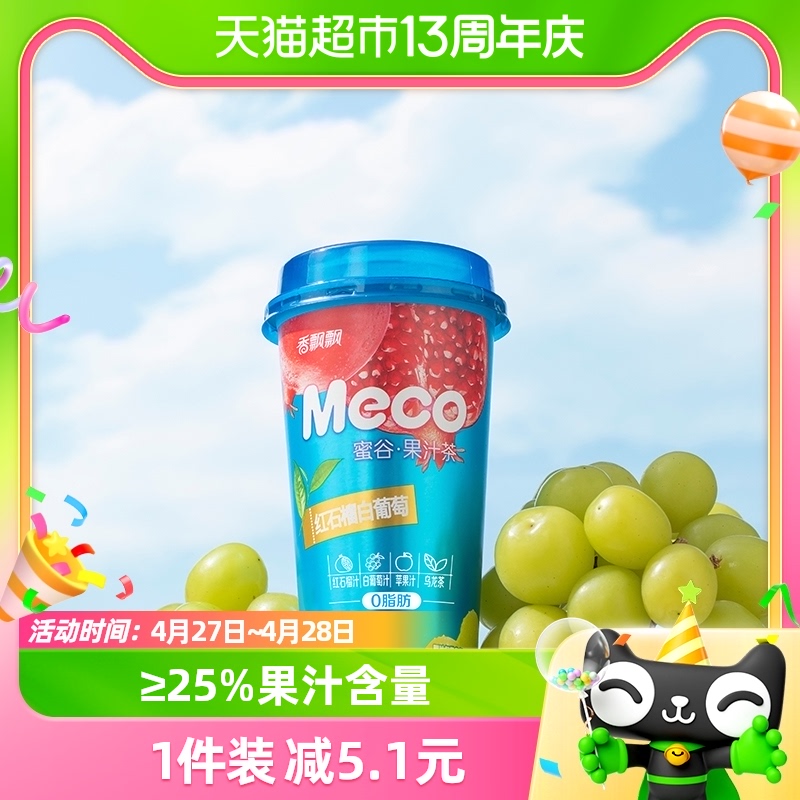 香飘飘Meco果茶8杯红石榴白葡萄