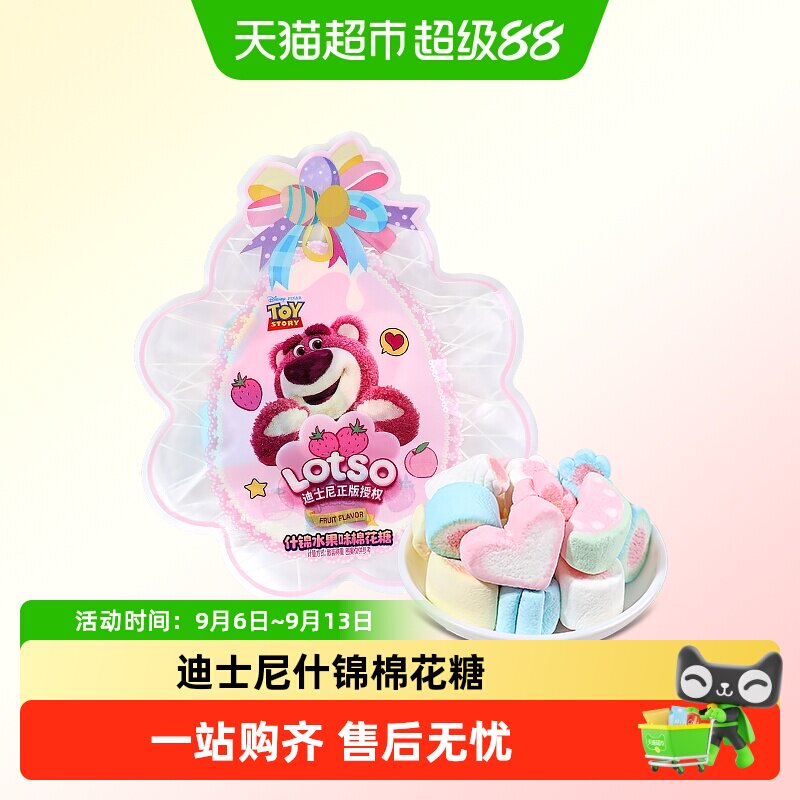 迪士尼什锦水果味棉花糖结婚喜糖创意分享粉色异型袋装糖果小零食