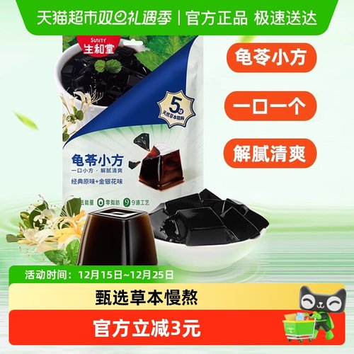 生和堂龟苓膏338g×1袋×1组