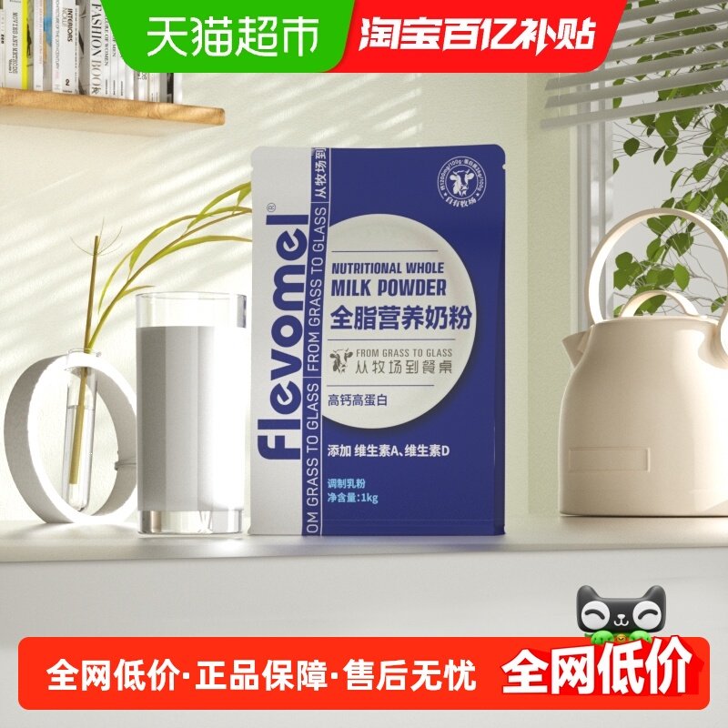 风车牧场高钙全脂牛奶粉成人中老年人奶粉学生营养早餐奶,咖啡/麦片/冲饮,全家营养奶粉,淘宝优惠券,粉丝福利购,淘宝优惠卷
